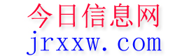 黄冈今日信息网